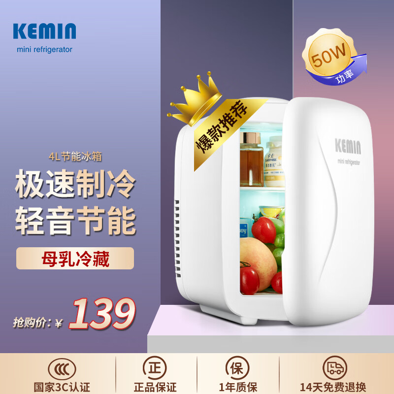 科敏 车载冰箱4L车载冰箱迷你小冰箱家用放面膜母乳制冷藏冰箱属于什么档次？