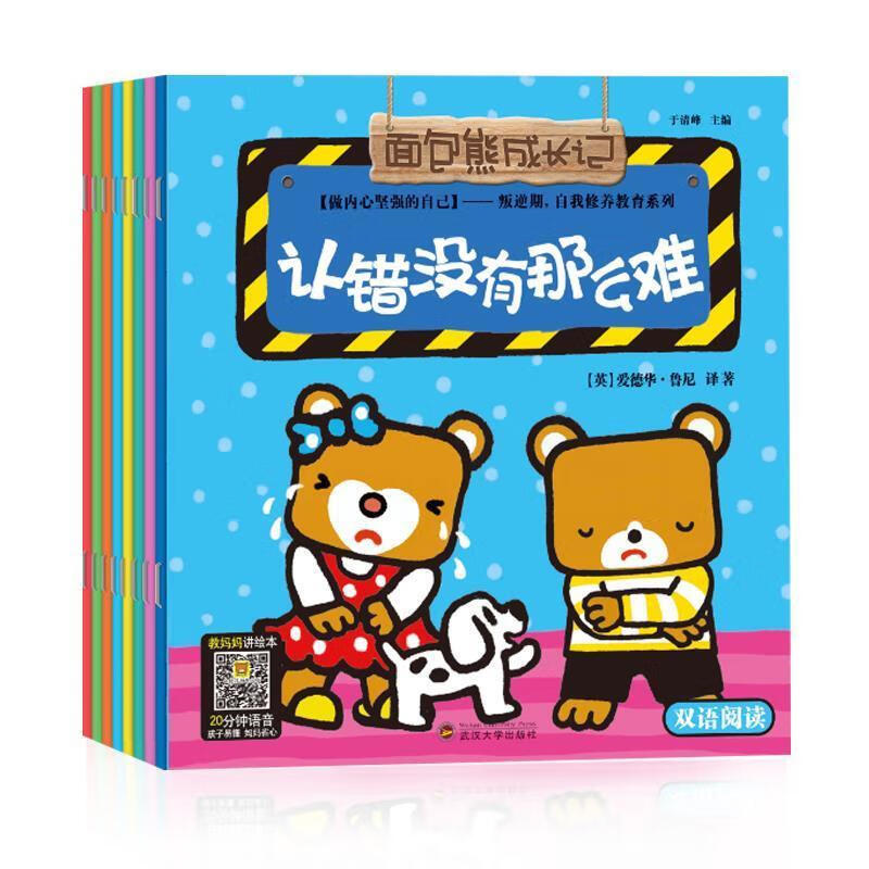 面包熊成长记 做内心强大的自己