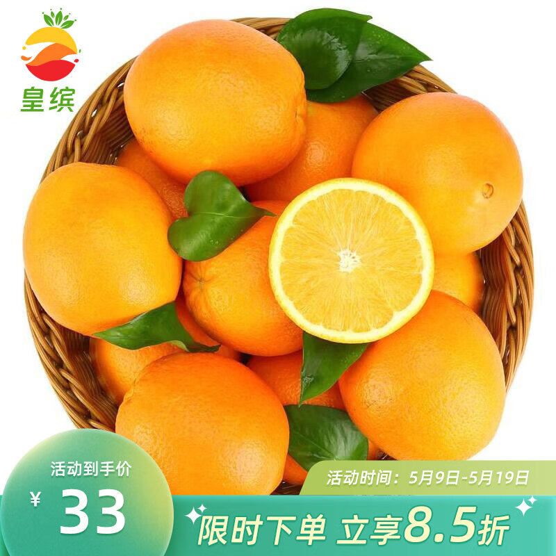 手机查橙子京东历史价格|橙子价格走势