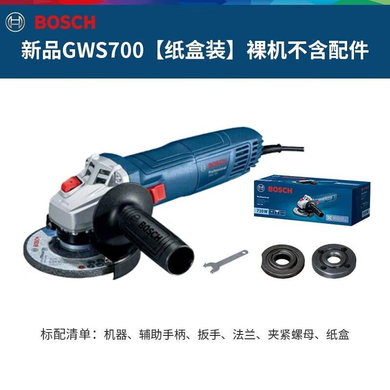 博世（BOSCH）角磨机磨光打磨电动手切割小型手持家用大GWS700砂轮博士 升级GWS 升级GWS700(标配)