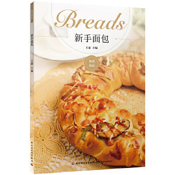新手面包【正版特惠】