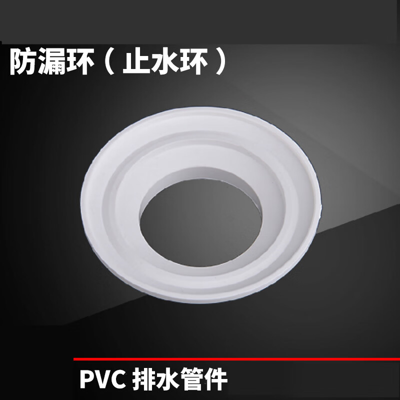 pvc止水环 50 75 110防漏环排水管配件固定式防漏