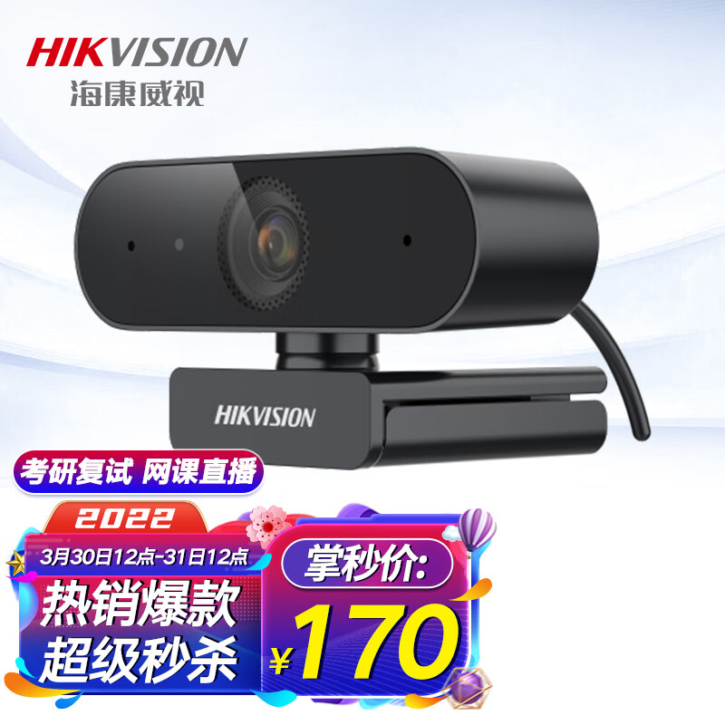 【3C数码】海康威视HIKVISION 电脑摄像头USB400万像素内置麦克风2K高清自动对焦款考研复试直播视频会议E14a