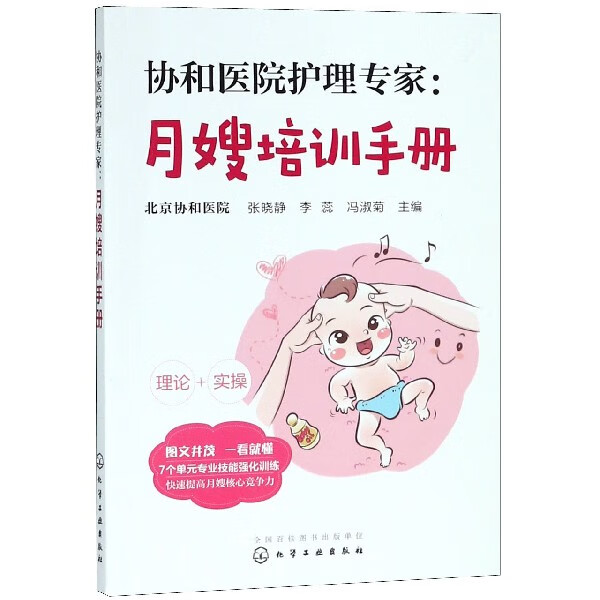 协和医院护理专家--月嫂培训手册