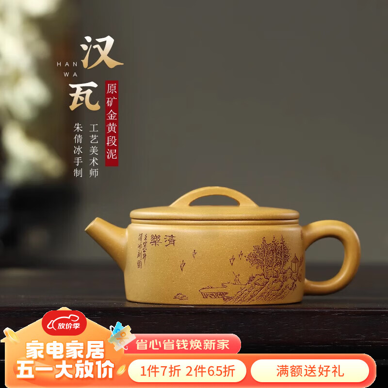 藏壶天下小容量宜兴紫砂壶纯手工刻绘功夫茶具原矿金黄段泥泡茶壶大口汉瓦 汉瓦