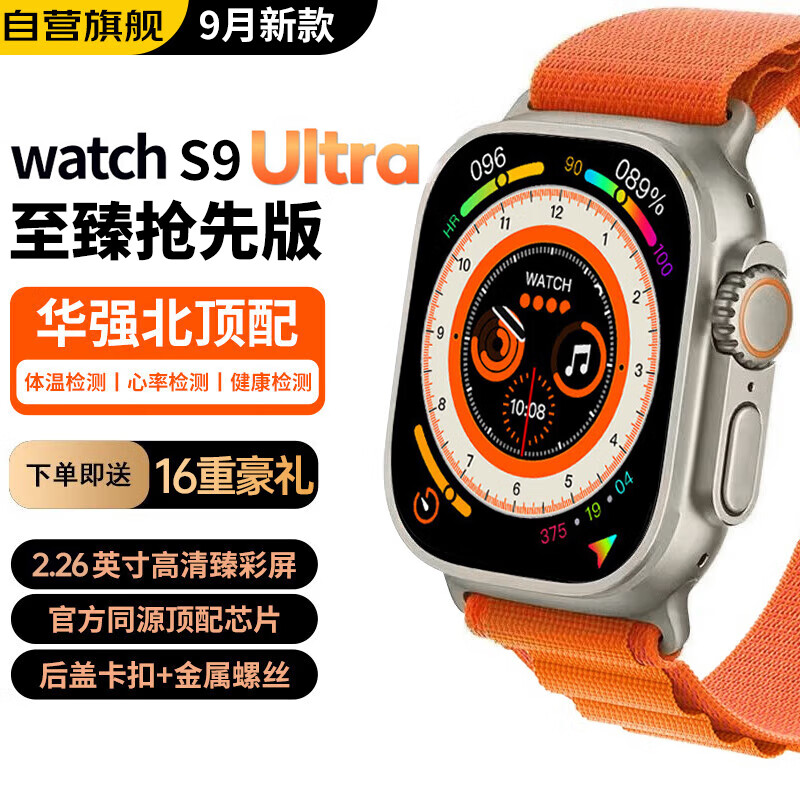 果元素 华强北S9Ultra智能手表运动watch8ProMax钛金属原色高清大屏支付nfc男女心率体温血压健康检测