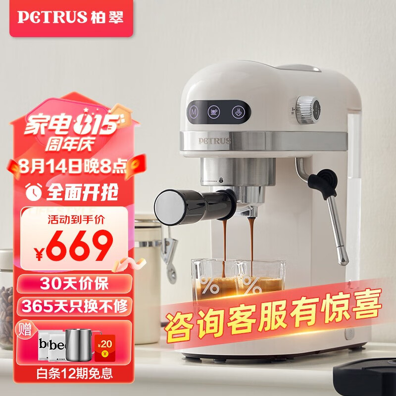 柏翠（petrus）柏翠 PE3366小白醒醒咖啡机家用意式复古咖啡机全小型触屏迷你带蒸汽奶泡一体机mini咖啡机 白色