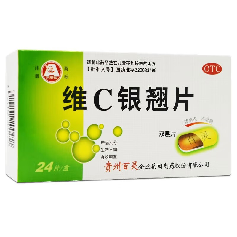 贵州百灵 维c银翘片 0.
