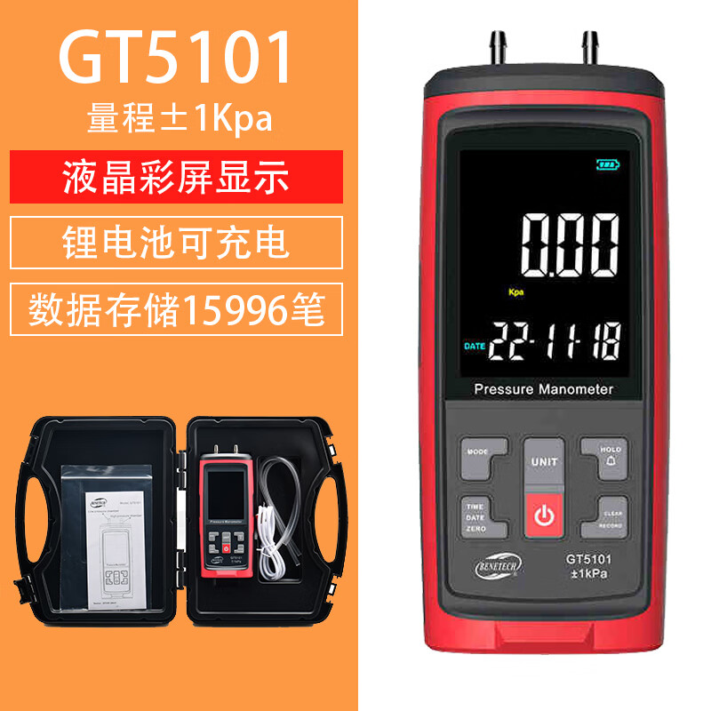 標智GM510差壓計精密數字差壓表壓差計微壓計凈化潔凈無(wú)塵室差壓力計 GT5101(±1Kpa)彩屏可充電