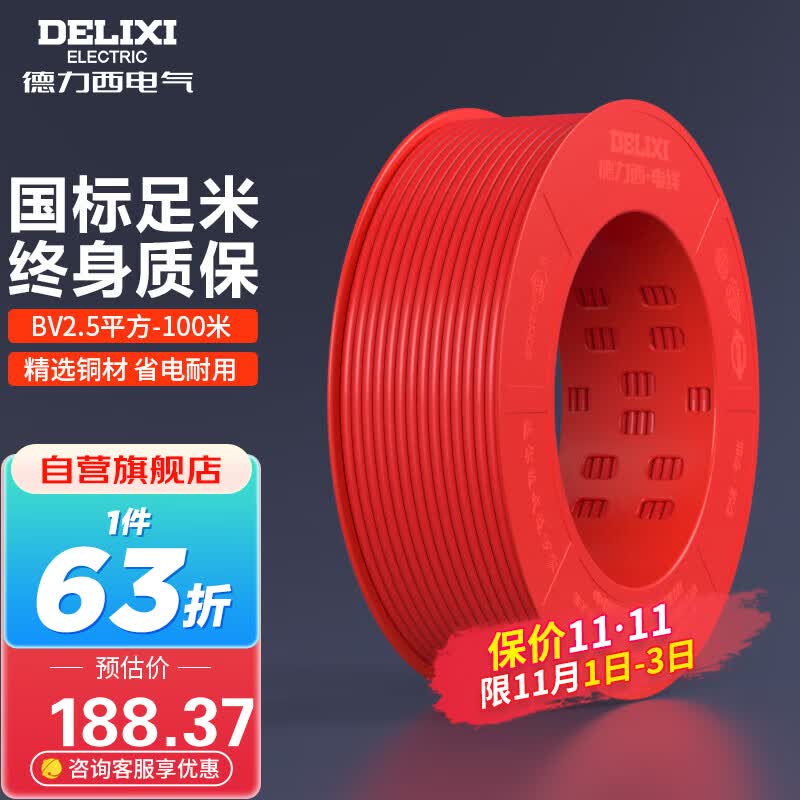 德力西（DELIXI）电线电缆BV2.5平方单芯单股铜线 家装家用铜芯电线100米红色火线 属于什么档次？
