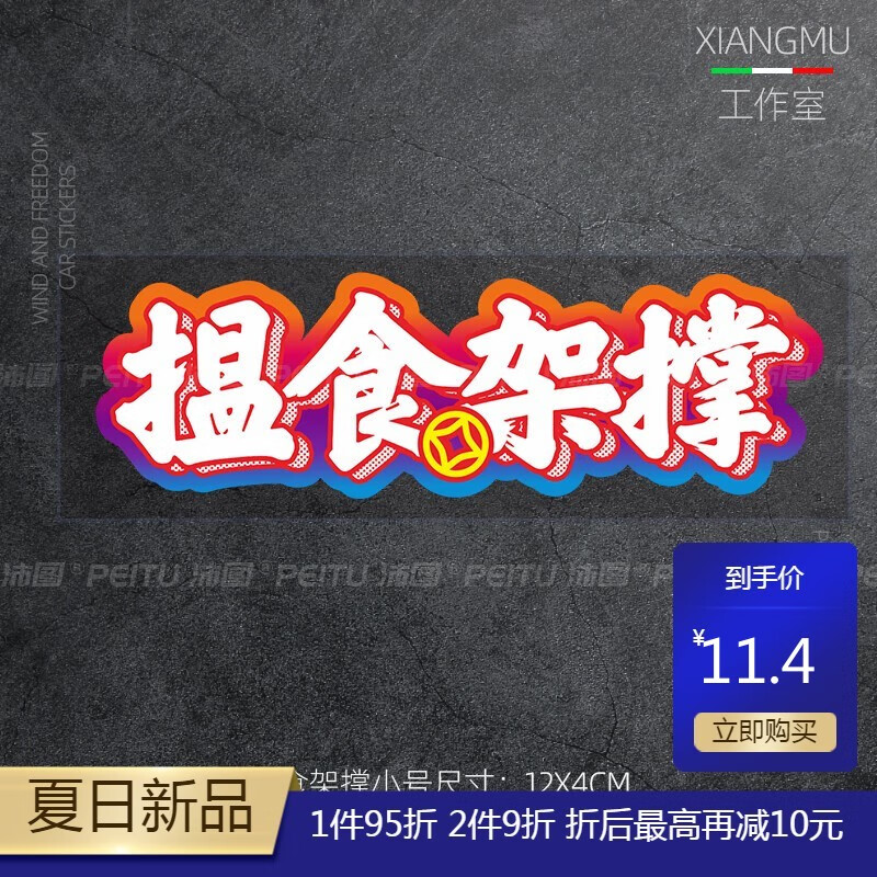 千驰嘉港式粤语方言车贴汽车贴纸电动摩托车侧箱此生必驾趣味电脑反光