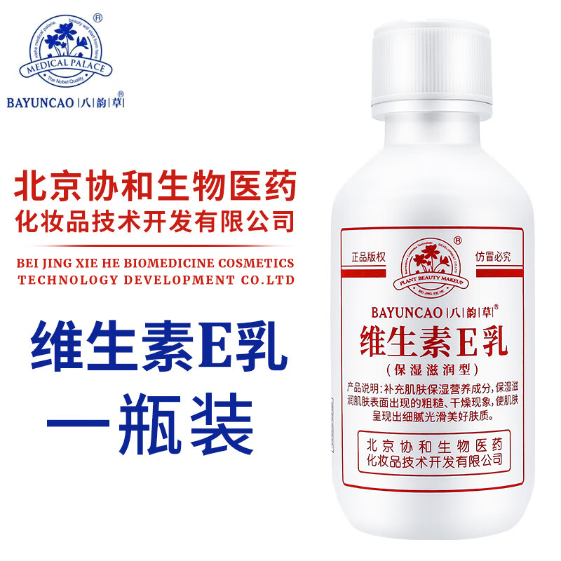 八韵草(BAYUNCAO)维生素e乳防干燥保湿滋润乳液嫩肤乳液女协护肤品和化妆品身体乳 旋盖款100g 一瓶装