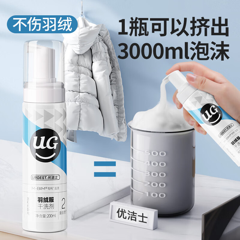 优洁士 羽绒服清洗剂干洗剂棉衣免水洗神器泡沫去污去油渍清洗液200ml 1瓶装