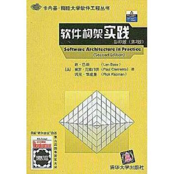 软件构架实践第2版