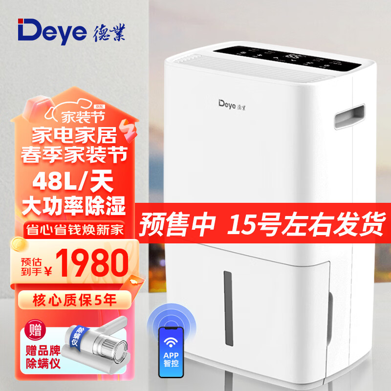 德业DYD-L48A3除湿机品牌口碑如何？良心点测！