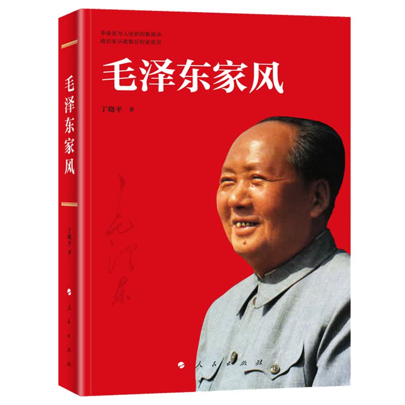 毛泽东家风使用感如何?