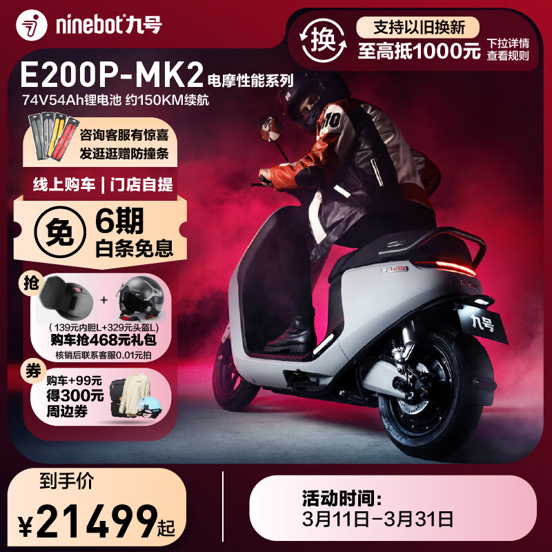 必看报告九号电动摩托车E200PMK2评测：高端智能车怎么样？插图