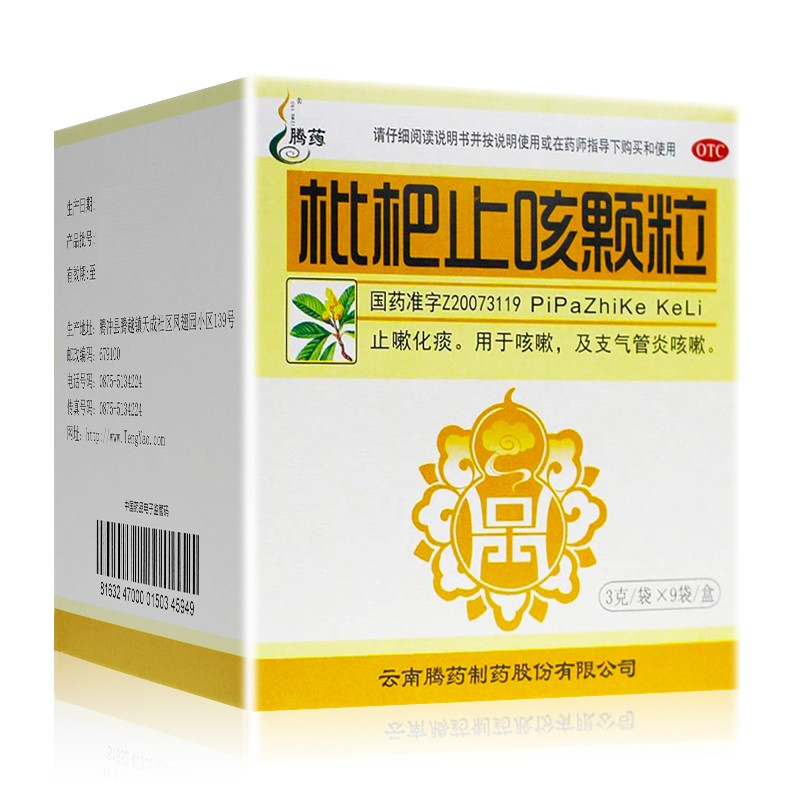 腾药 枇杷止咳颗粒 3g*9袋/盒 止嗽化痰 咳嗽 支气管炎咳嗽 1盒【3天