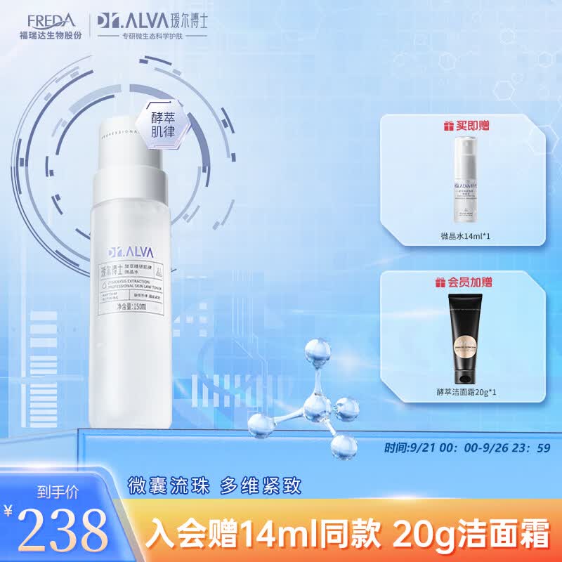 瑷尔博士酵萃精研肌律微晶水保湿补水精华爽肤水微囊炮弹深层赋能150ml属于什么档次？