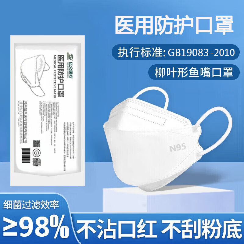 致净 医用防护口罩柳叶款一次性四层白色3D立体防病毒防飞沫灭菌级 【100只】白色N95柳叶形医用防护口罩