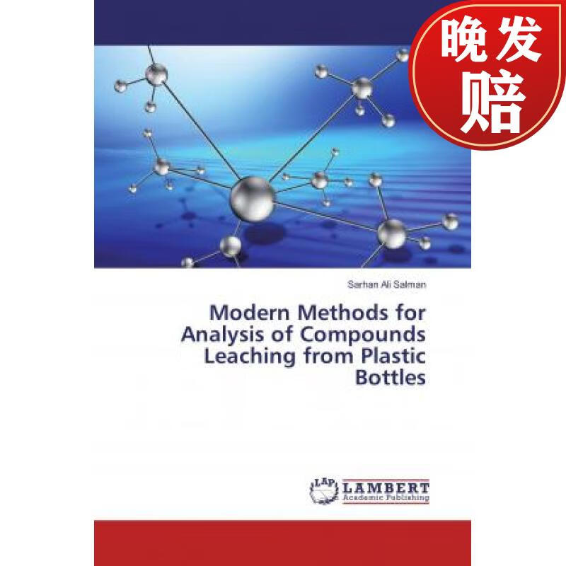 【4周达】modern methods for analysis of compounds leaching from