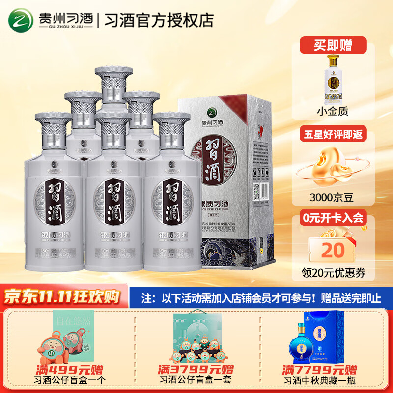 习酒贵州习酒 53度银质酱香型白酒 500ml*6瓶整箱属于什么档次？