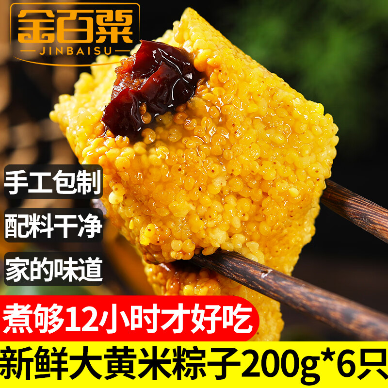 金百粟黄米红枣粽子白米粽子礼盒陕北特产大黄软米蜜枣甜粽子牛角清水粽 大黄米红枣粽子1200g尝鲜【6只】优惠券
