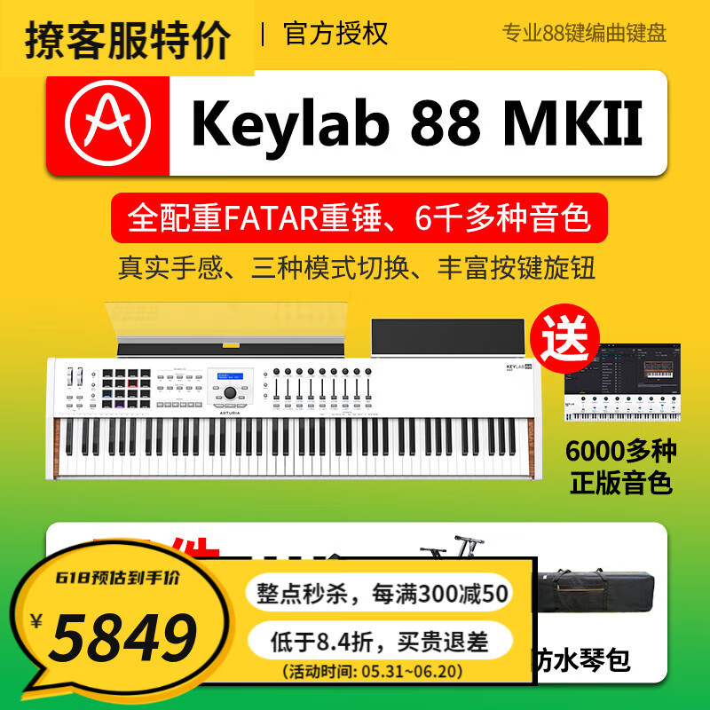 ARTURIAMIDI键盘价格走势与推荐|MIDI键盘历史价格软件