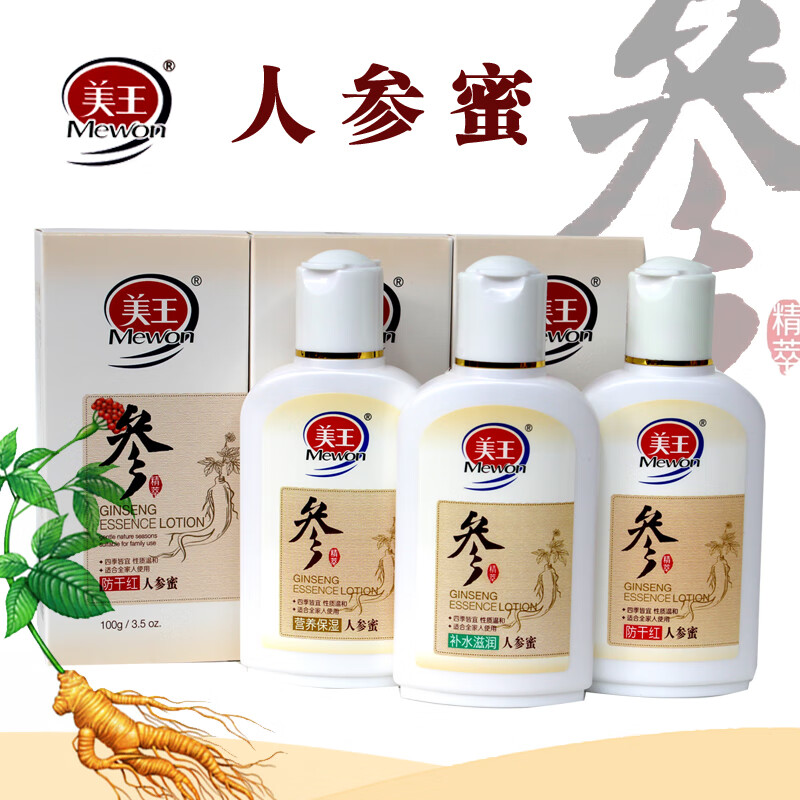 美王營養(yǎng)保濕人參蜜 100g補(bǔ)水男女秋冬護(hù)膚面霜 保濕乳液sod滋潤 干性、中性、油性及混合性肌膚 