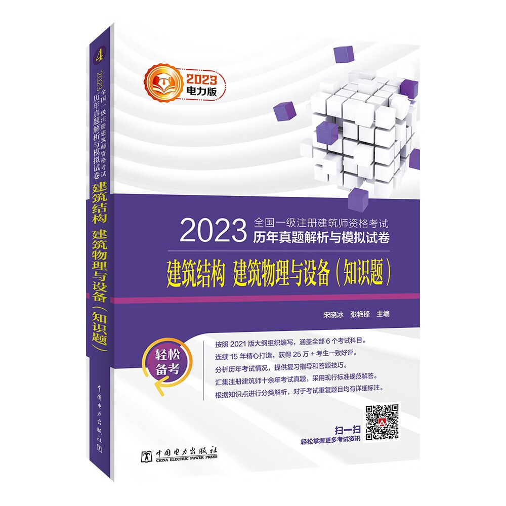 中国电力出版社:工程类考试商品的首选之选,助你成功飞跃!