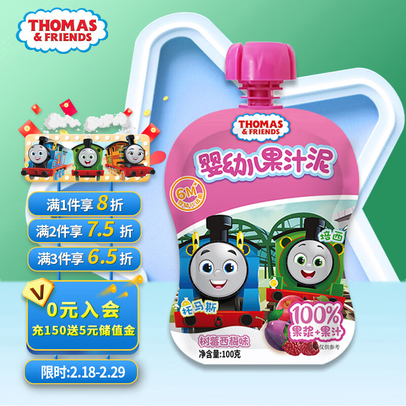 小火车Thomas托马斯 婴儿辅食果泥 宝宝果汁水果泥 树莓西梅味100g属于什么档次？