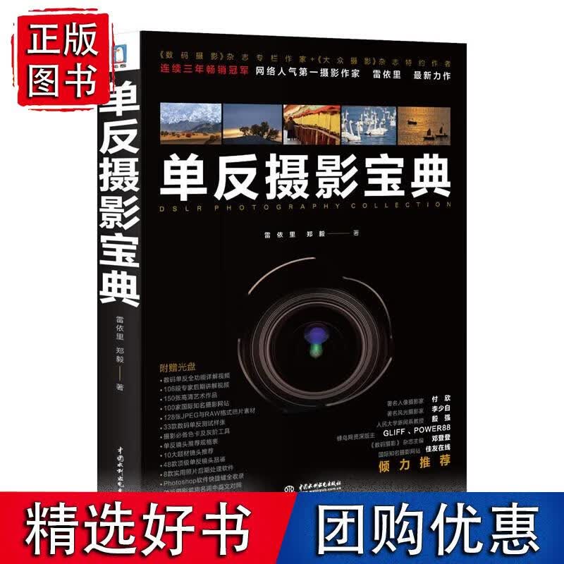 单反摄影宝典