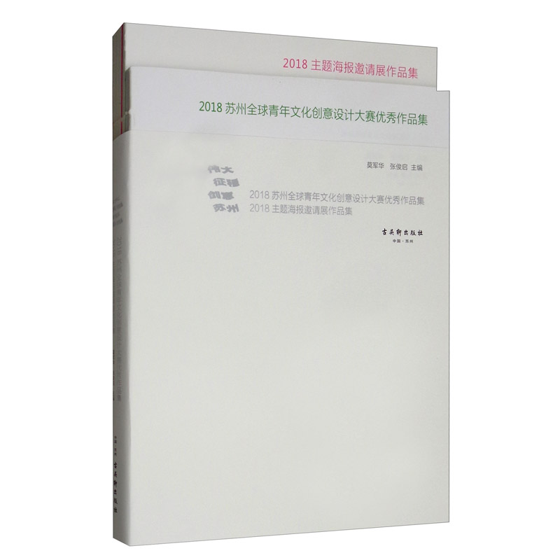 伟大征程 创意苏州