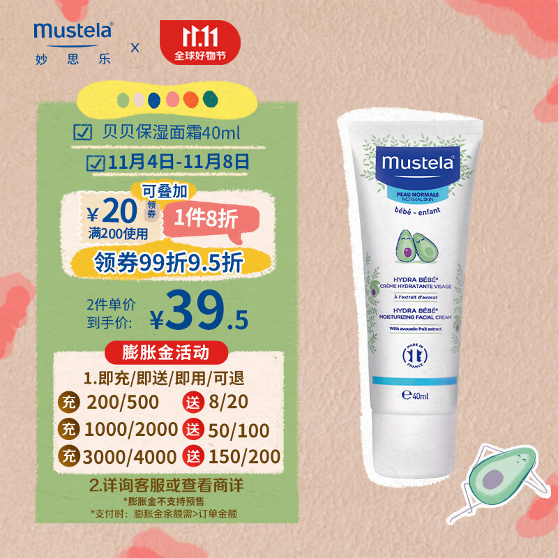 妙思乐（Mustela）婴儿面霜 儿童面霜宝宝面霜40ml 保湿锁水婴儿面霜 法国进口使用感如何?