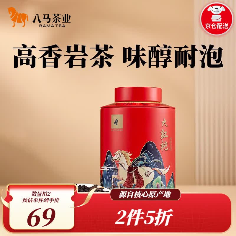 八马茶业 武夷山岩茶 大红袍 乌龙茶 欢腾 茶叶 礼罐装80g属于什么档次？