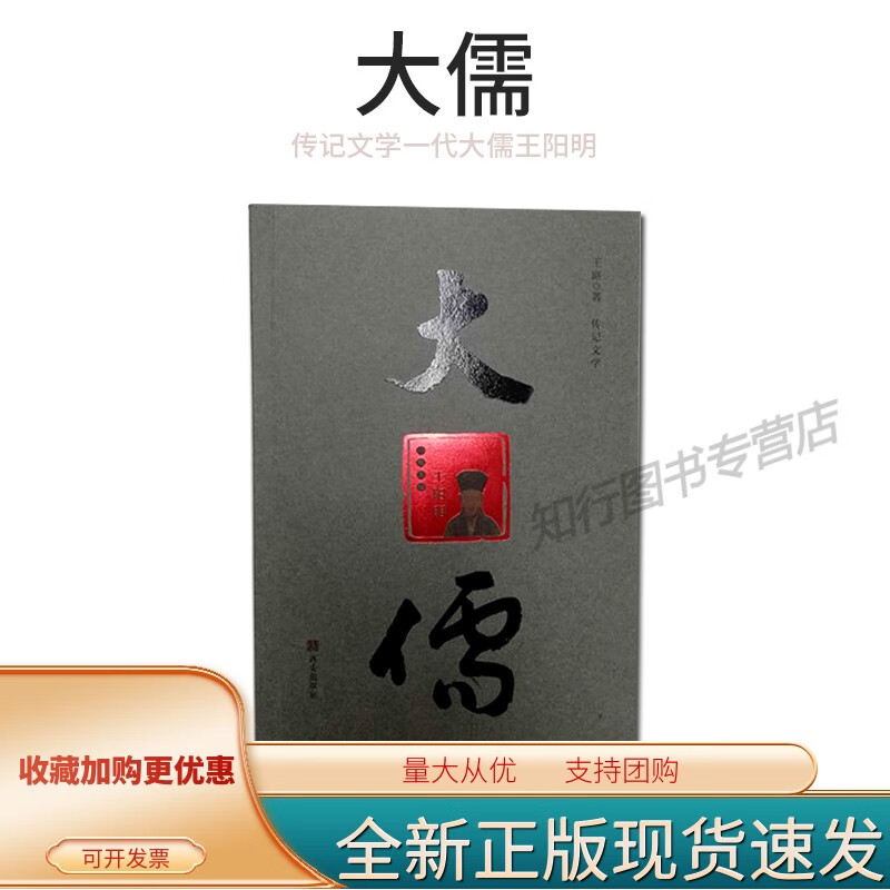 一代大儒阳明传记文学路著