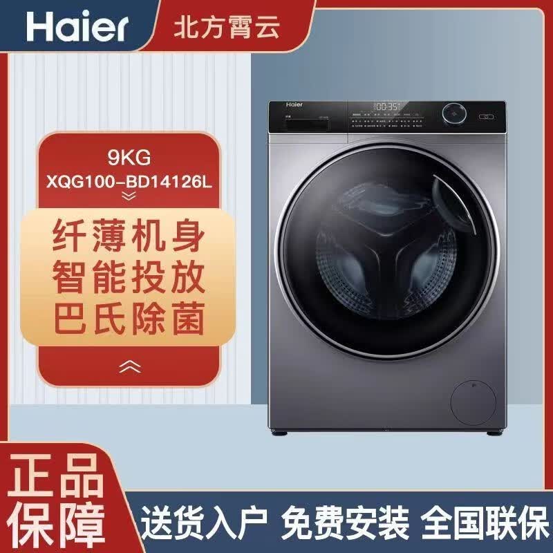 海尔商用XQG90-BD14126L超薄变频全自动滚筒洗衣机纤美9公斤 海尔XQG90-BD14126L属于什么档次？