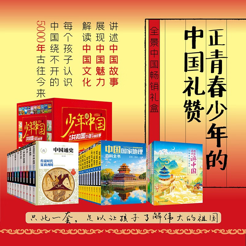 少年读中国历史地理诗词文学套装课外阅读礼盒共24册暑假阅读暑假课外书课外暑假自主阅读暑期假期读物详情图