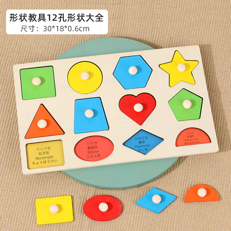 拼图积木 婴儿童形状配对嵌板1一2岁半宝宝玩具 (12孔形状大全)带底图