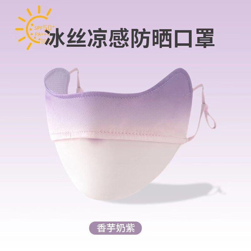 【精选】甜酷出街渐变色腮红防晒口罩角女脸基尼遮阳骑行冰丝面罩 渐变-香芋奶紫