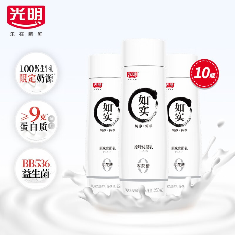光明 如实系列 高品质低温酸奶 早餐代餐酸牛奶 原味0蔗糖250g*10瓶