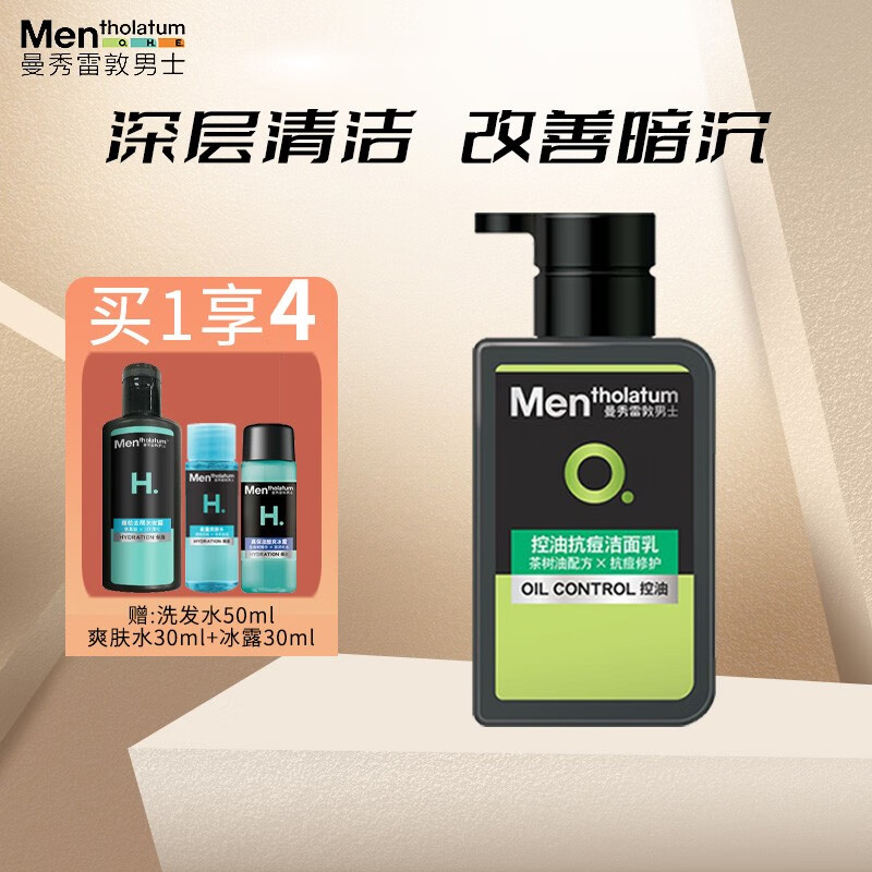 曼秀雷敦（Mentholatum）男士护肤品套装礼盒 保湿补水深层清洁滋润洗面奶爽肤水乳 控油抗痘洁面乳 150ml