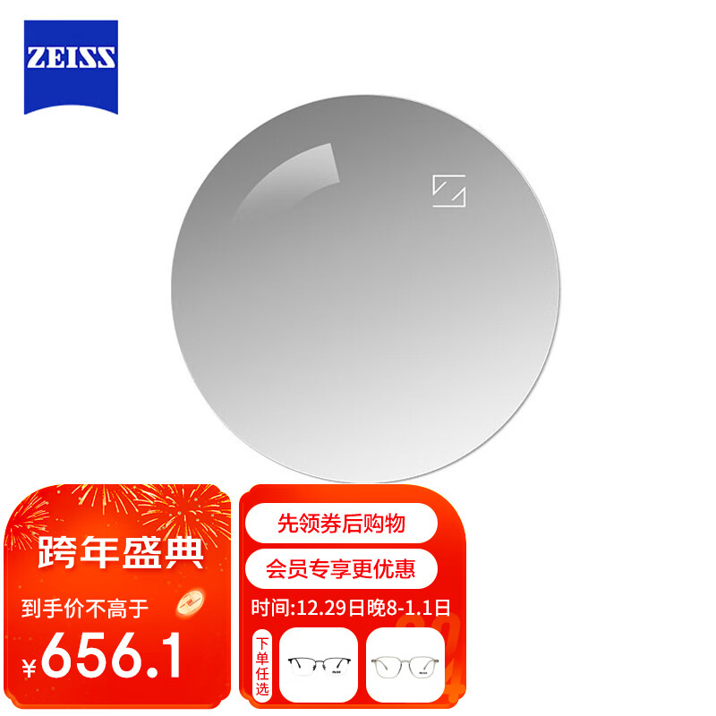 蔡司（ZEISS）防蓝光系列眼镜片1.67非球面钻立方防蓝光膜配镜现片一片装/-1000