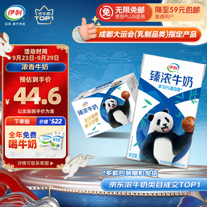 伊利臻浓牛奶 250ml*16盒/箱 营养早餐伴侣 咖啡伴侣  中秋礼盒高性价比高么？