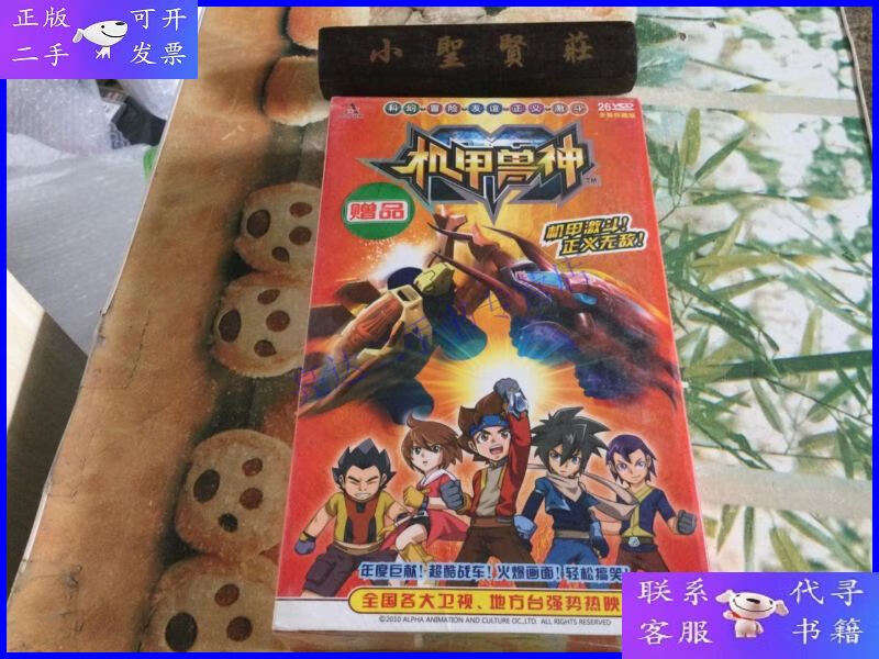 【二手9成新】机甲兽神 26vcd 珍藏版 (未拆封)