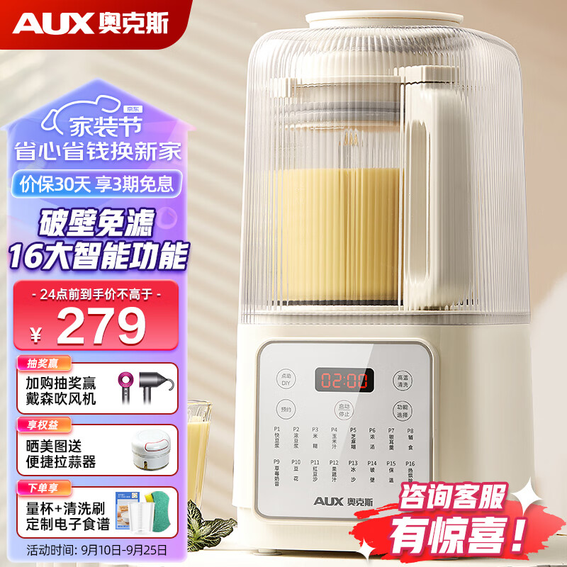 奥克斯（AUX）破壁机家用1.2L柔音豆浆机 加热全自动榨汁机 带隔音有罩搅拌机辅食机早餐机 HX-PB9788Z 典雅白使用感如何?