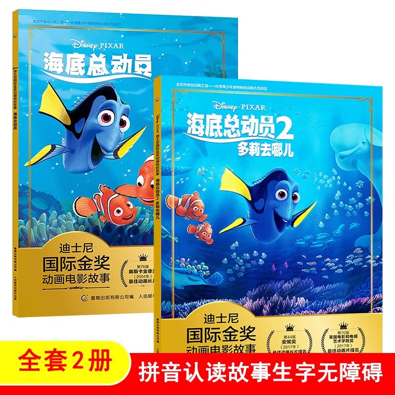 全36册迪士尼国际金奖动画电影故事注音版 闪电麦昆赛车总动员冰雪奇缘海底花木兰疯狂动物城狮子王寻梦环游记美女与野兽功夫熊猫小飞象 宝宝睡前经典童话故事书绘本动画片电影儿童漫画书3-5-6-8岁幼儿早教