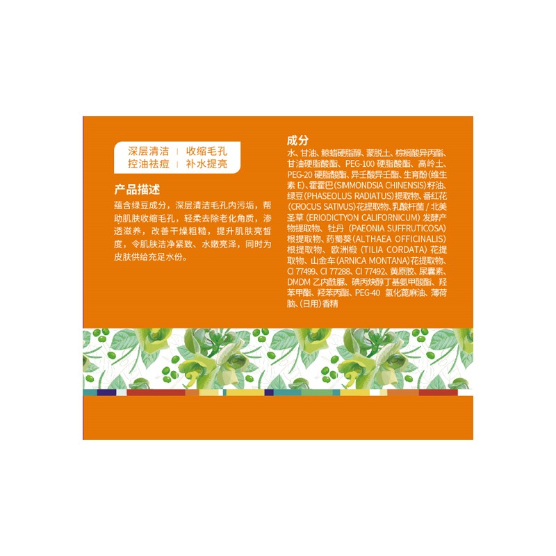 清一 清一西藏红花清肌绿豆泥面膜(深层清洁控油补水防痘收缩毛孔)