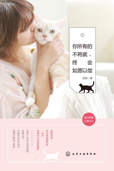 你所有的不将就，终会如愿以偿