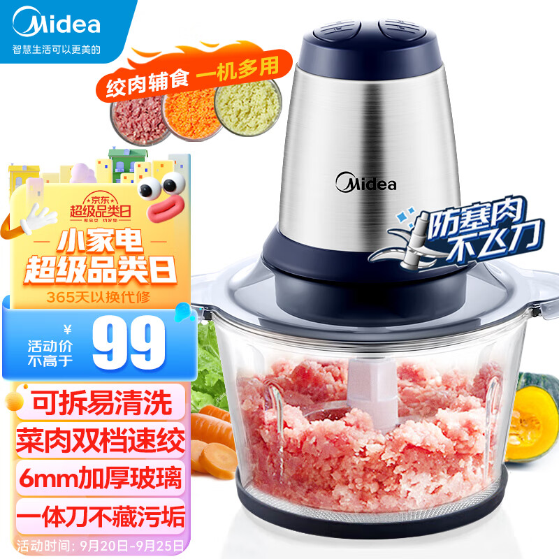 美的（Midea）绞肉机家用电动婴儿宝宝辅食机料理机碎肉机绞肉馅机台式搅拌机智能LZ25Easy225属于什么档次？